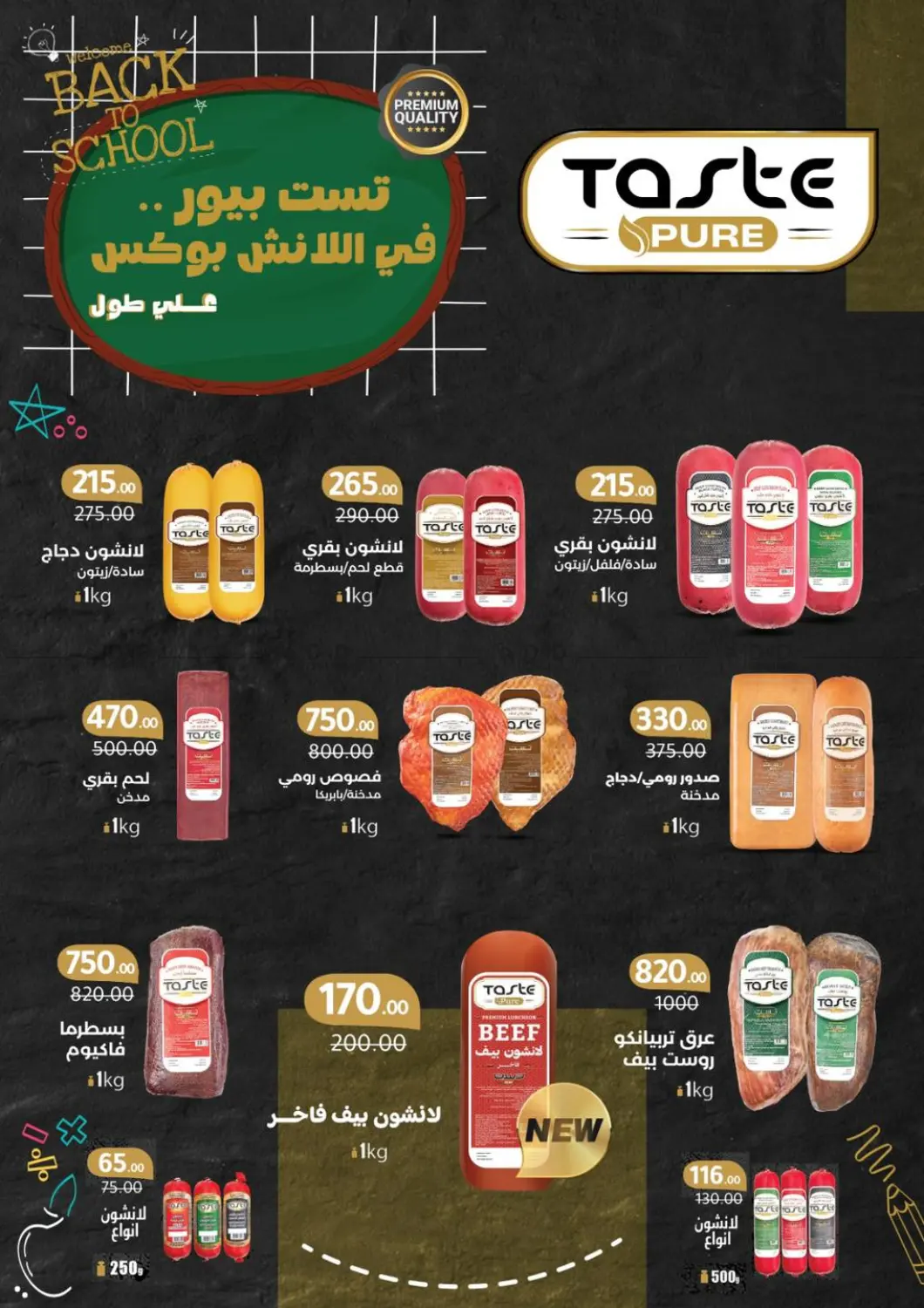 صفحة رقم 58 من Special Offer في وكالة المنصورة - الدقهلية‎