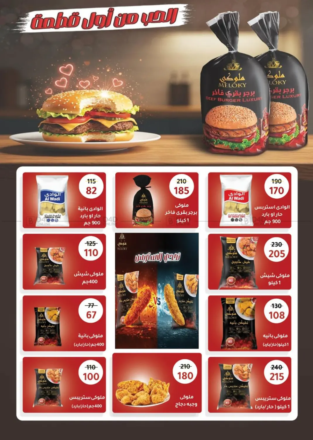 صفحة رقم 64 من Special Offer في وكالة المنصورة - الدقهلية‎