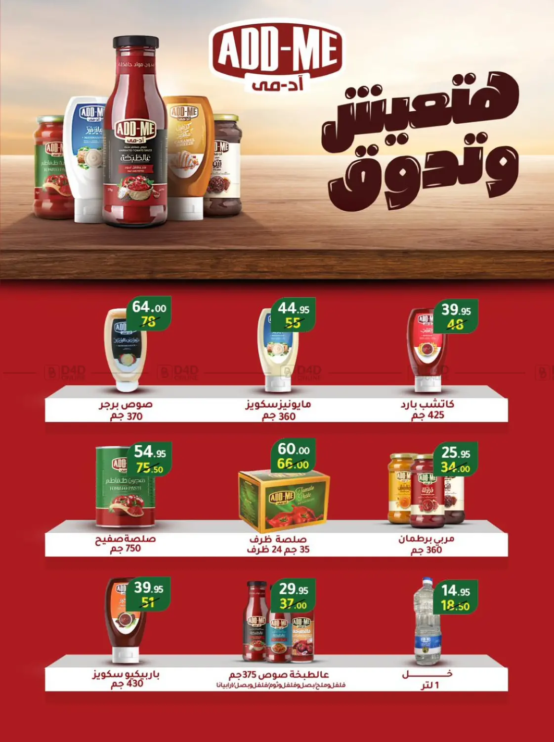 صفحة رقم 59 من Special Offer في وكالة المنصورة - الدقهلية‎