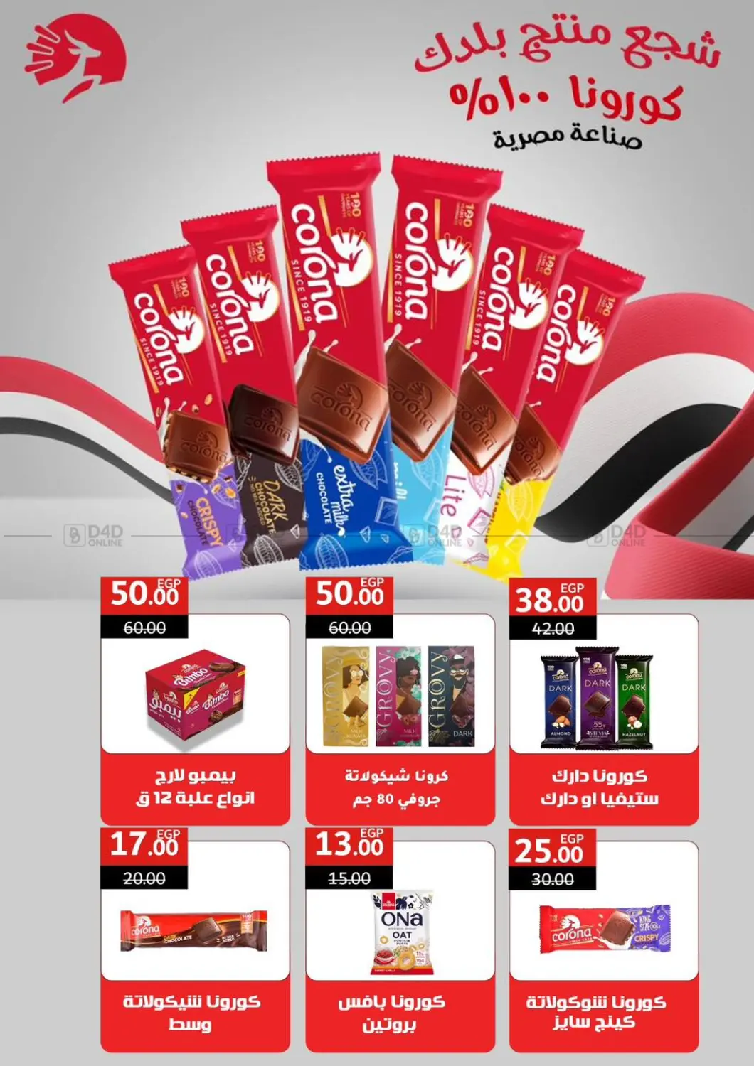 صفحة رقم 61 من Special Offer في وكالة المنصورة - الدقهلية‎