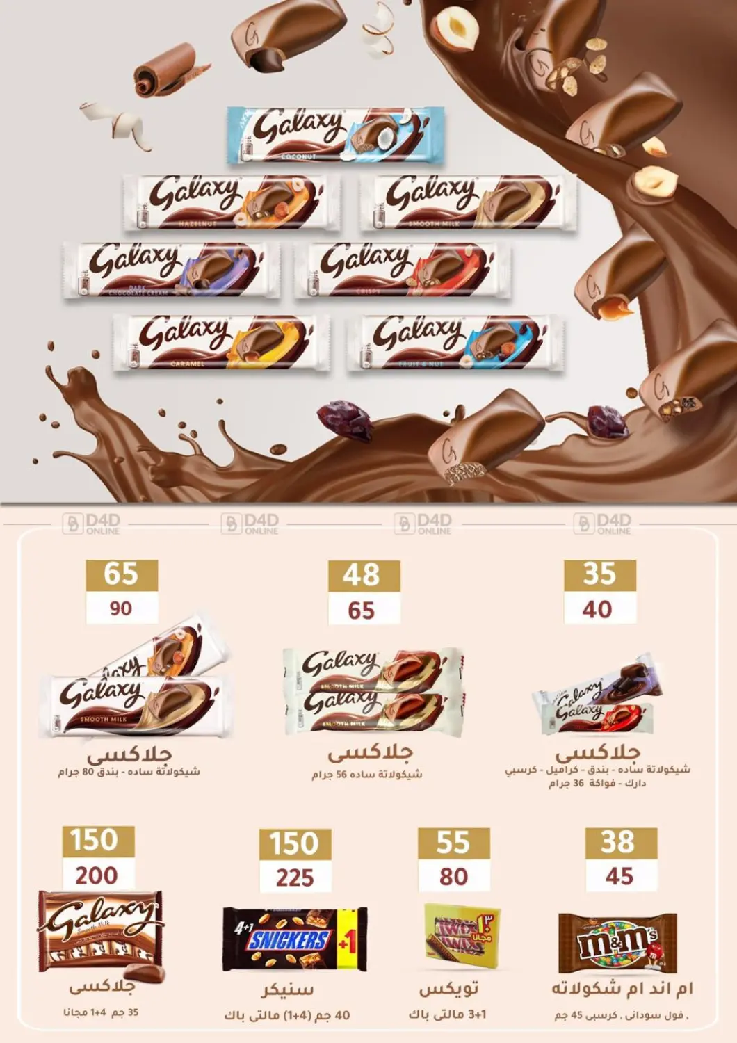 صفحة رقم 70 من Special Offer في وكالة المنصورة - الدقهلية‎