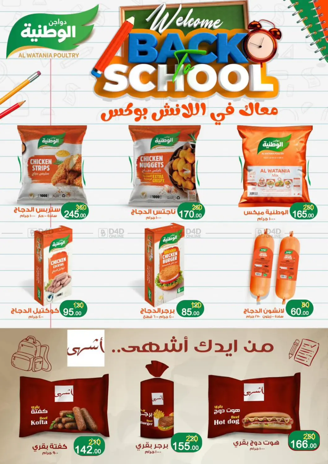 صفحة رقم 72 من Special Offer في وكالة المنصورة - الدقهلية‎