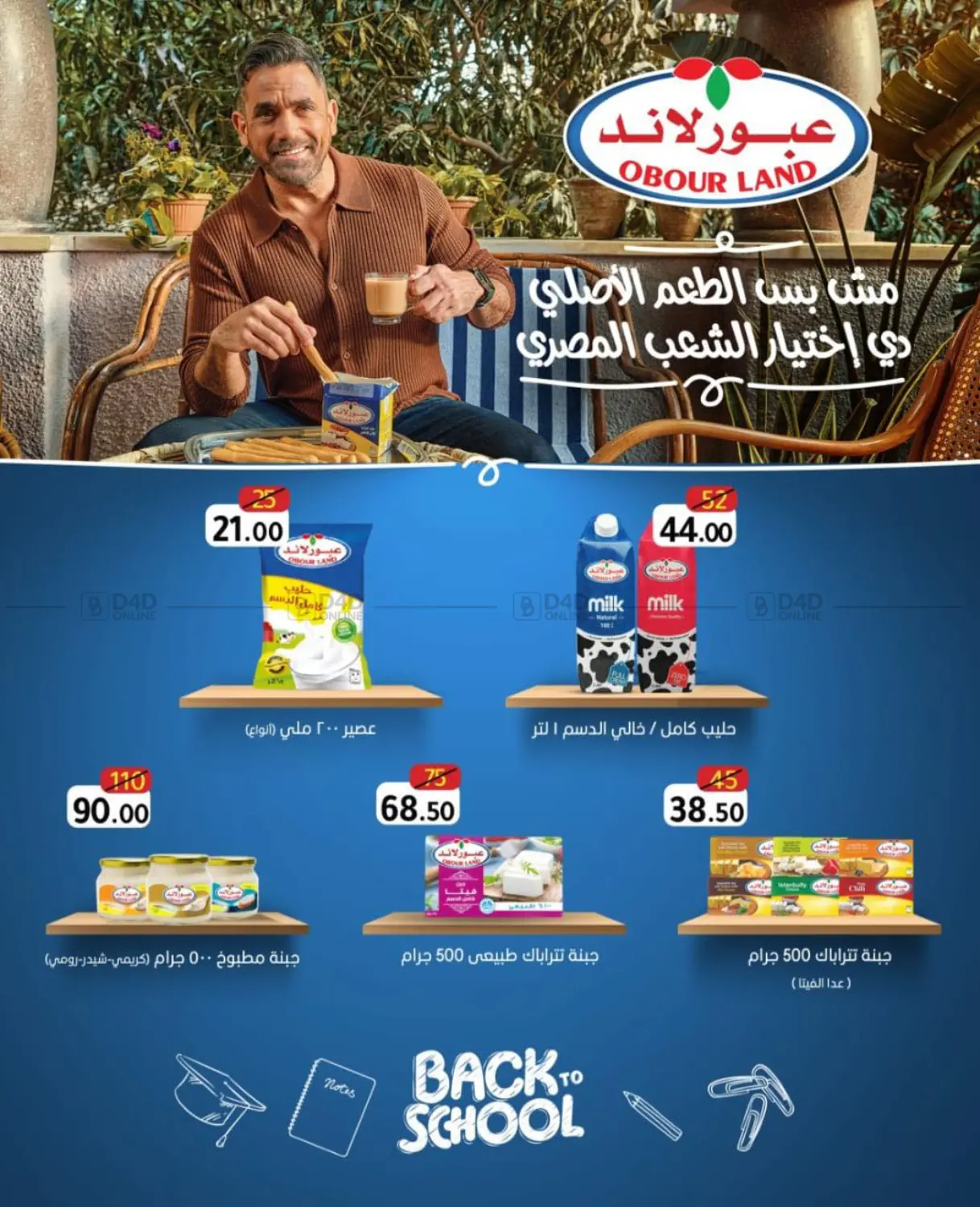 صفحة رقم 65 من Special Offer في وكالة المنصورة - الدقهلية‎