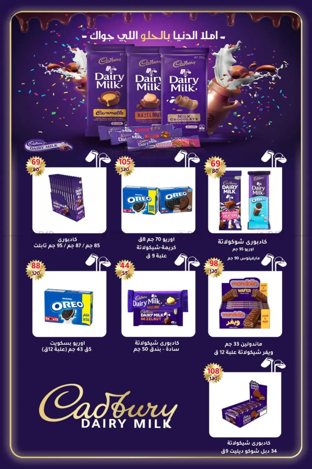 صفحة رقم 66 من Special Offer في وكالة المنصورة - الدقهلية‎