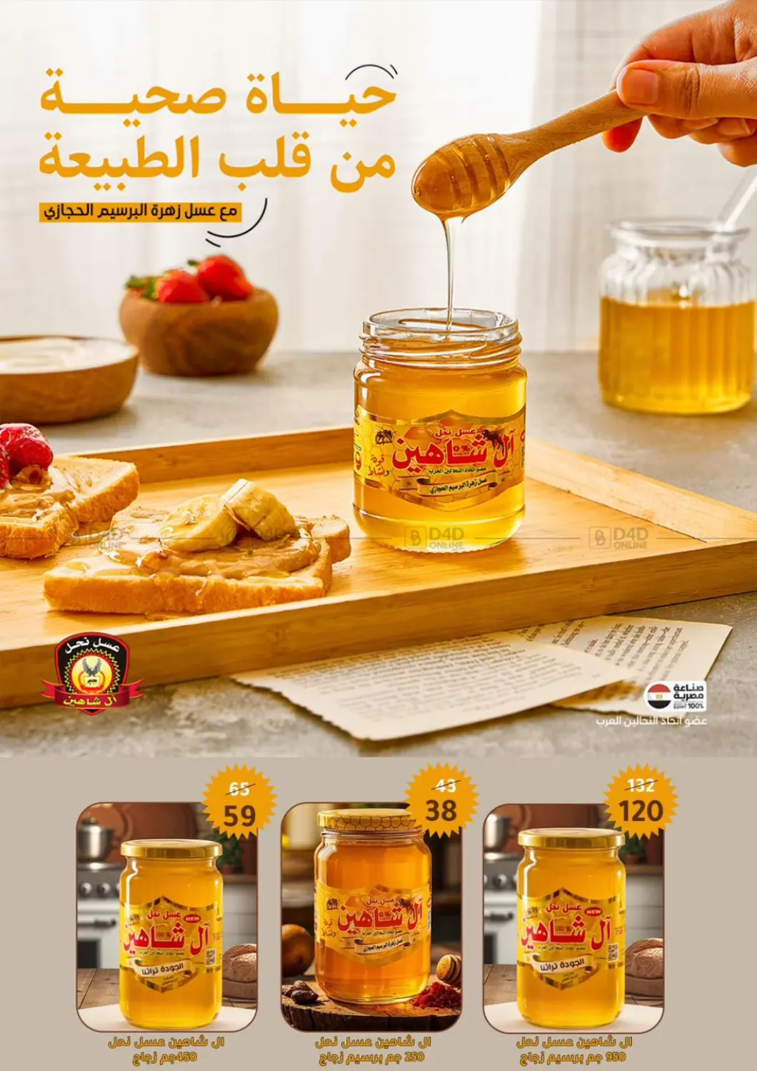 صفحة رقم 67 من Special Offer في وكالة المنصورة - الدقهلية‎