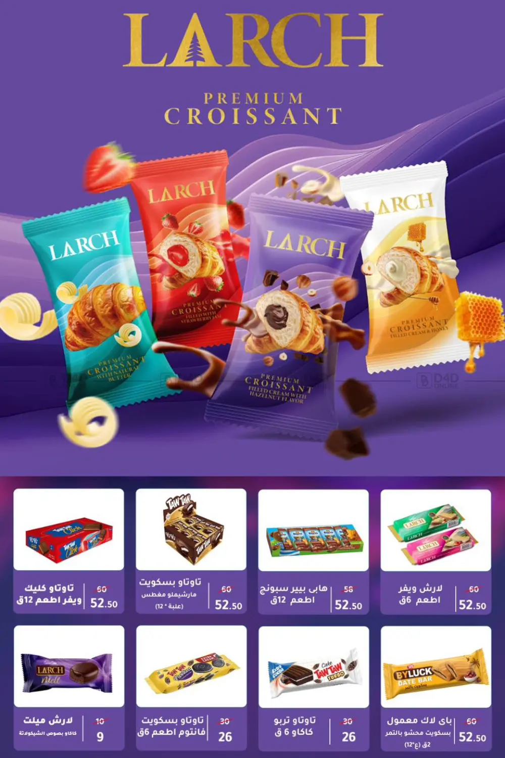 صفحة رقم 73 من Special Offer في وكالة المنصورة - الدقهلية‎