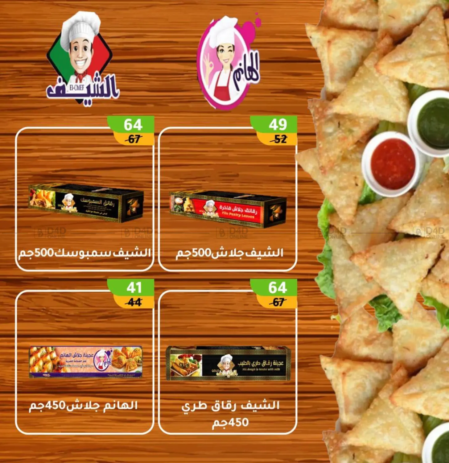 صفحة رقم 76 من Special Offer في وكالة المنصورة - الدقهلية‎
