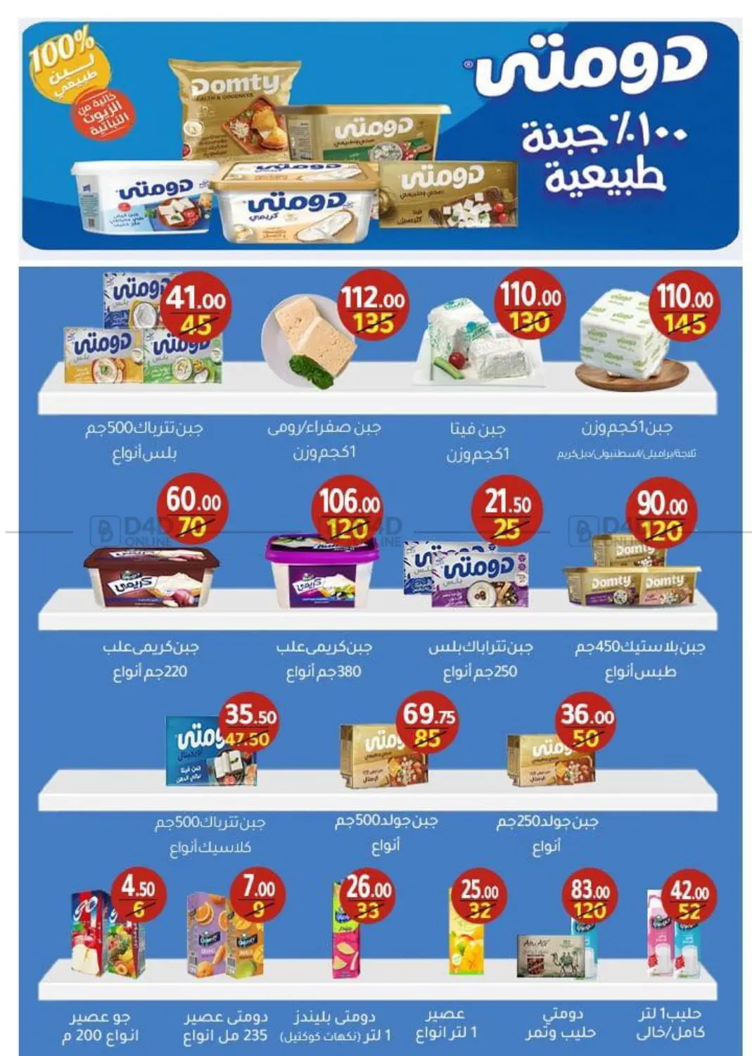 صفحة رقم 82 من Special Offer في وكالة المنصورة - الدقهلية‎