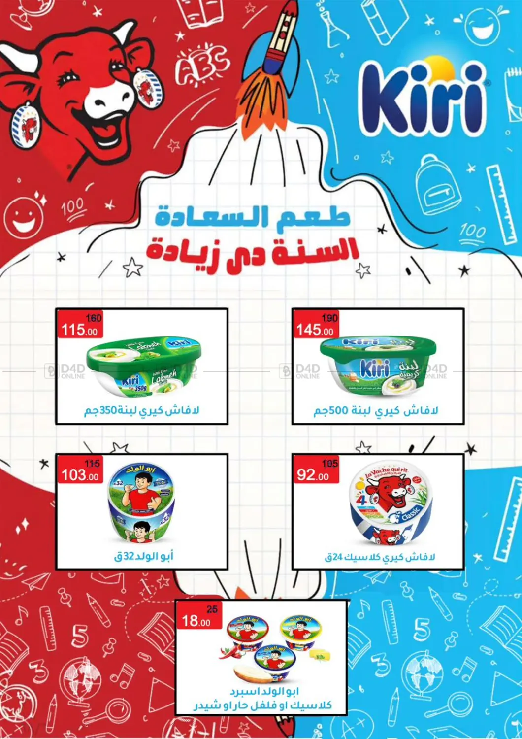 صفحة رقم 83 من Special Offer في وكالة المنصورة - الدقهلية‎