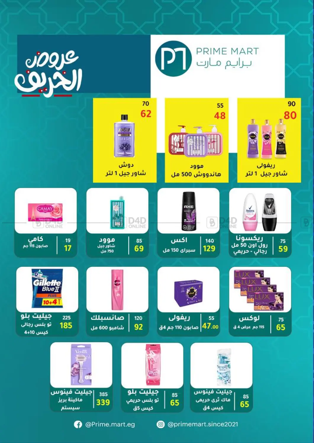 صفحة رقم 7 من Specia Offer في وكالة المنصورة - الدقهلية‎