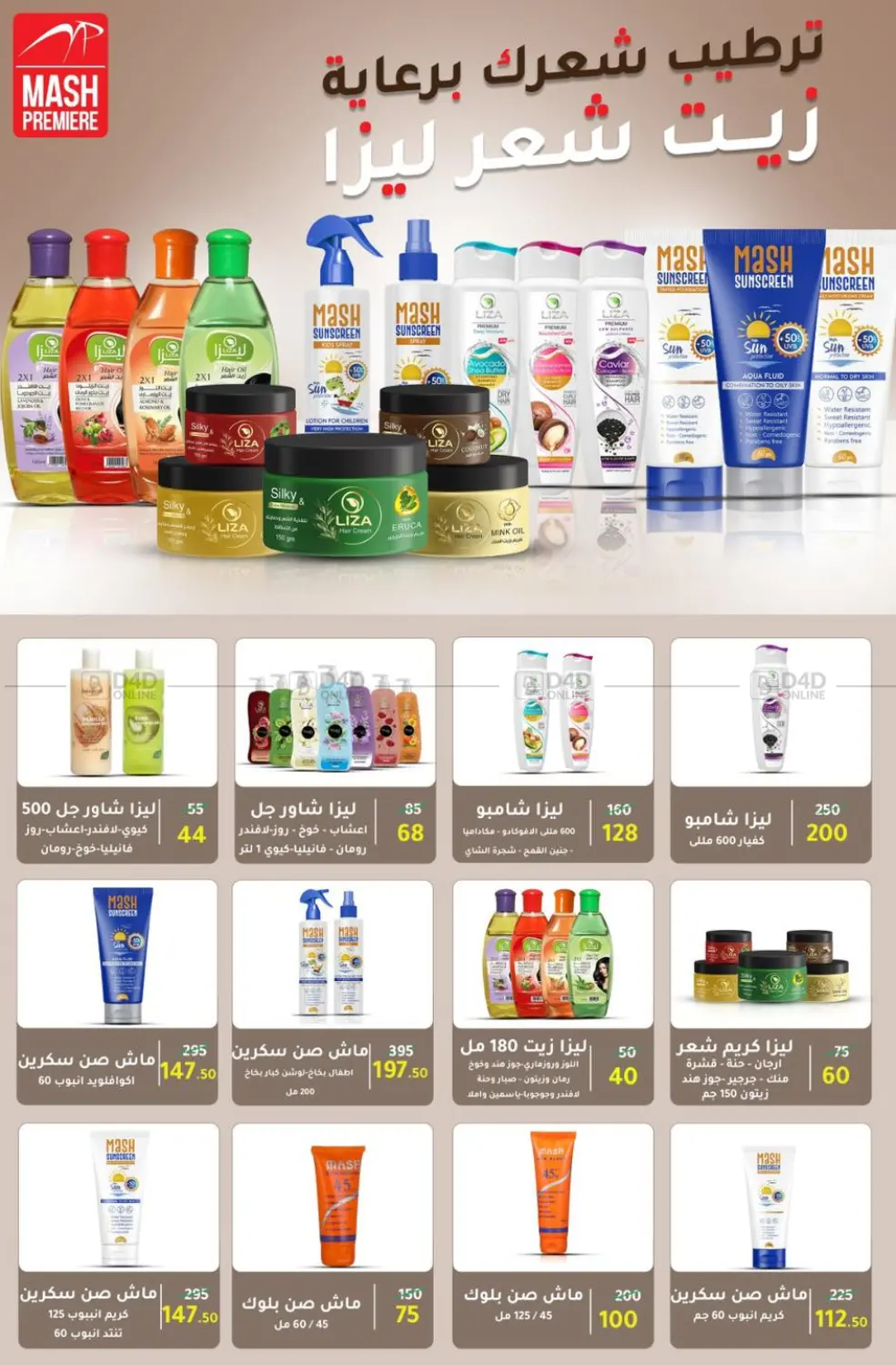 صفحة رقم 6 من Specia Offer في وكالة المنصورة - الدقهلية‎