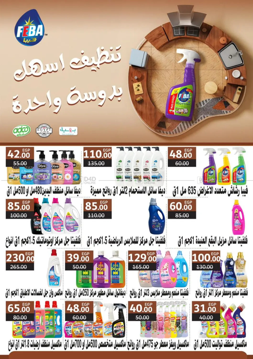 صفحة رقم 2 من Specia Offer في وكالة المنصورة - الدقهلية‎