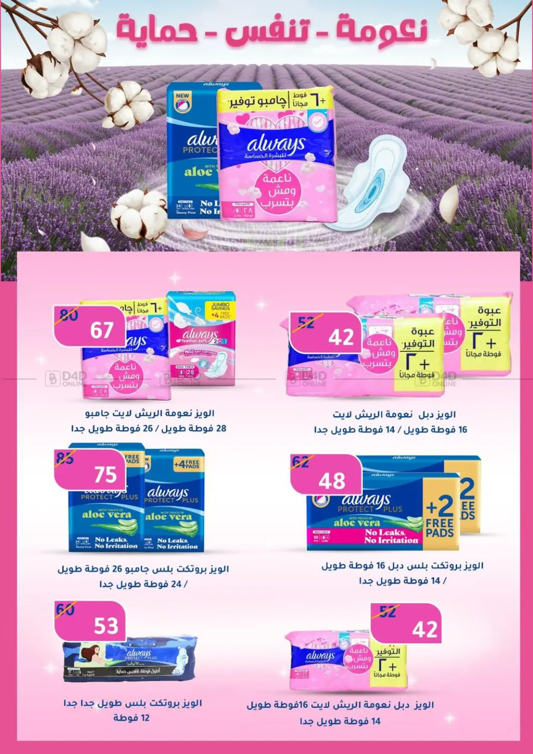 صفحة رقم 24 من Specia Offer في وكالة المنصورة - الدقهلية‎