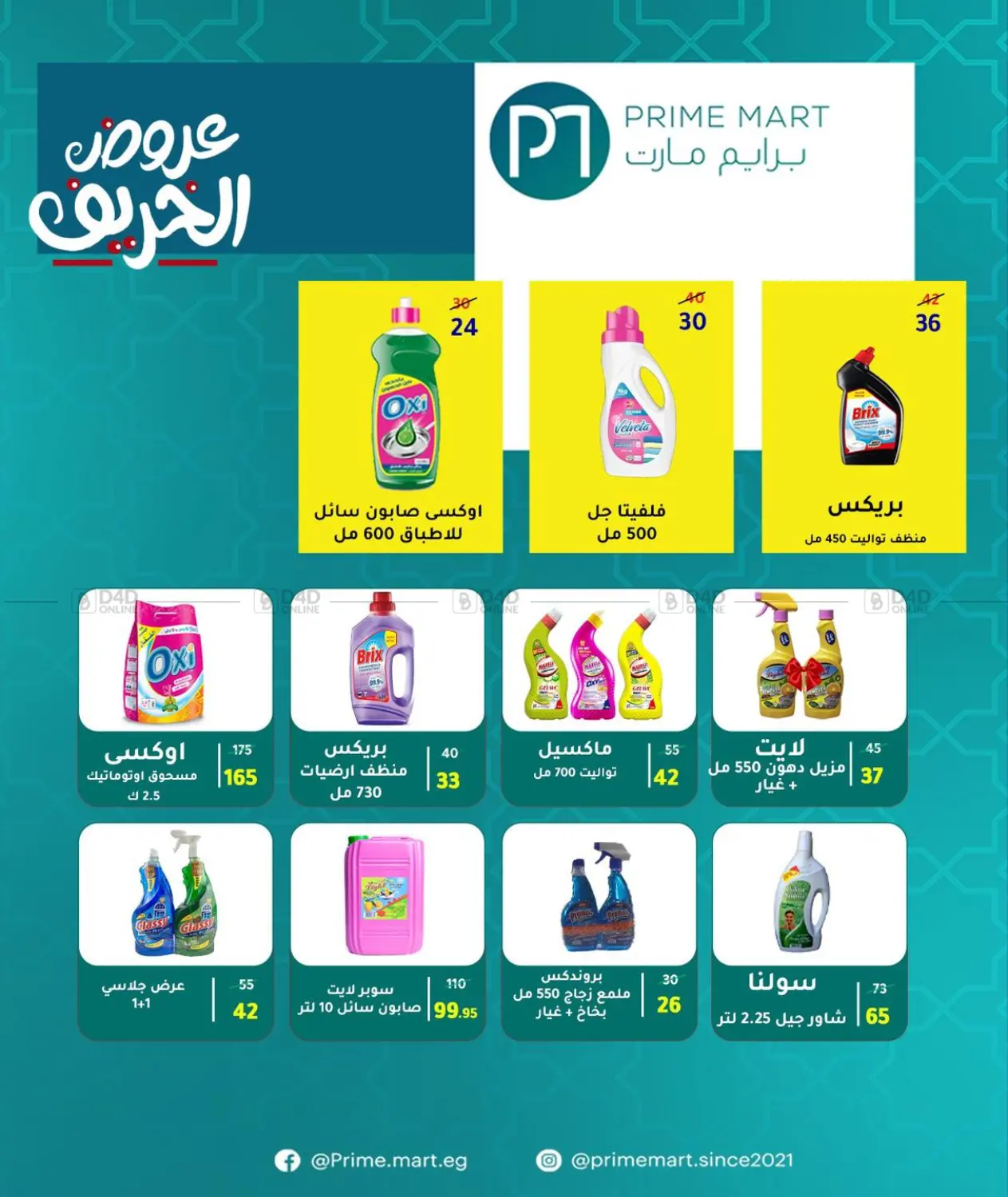 صفحة رقم 17 من Specia Offer في وكالة المنصورة - الدقهلية‎