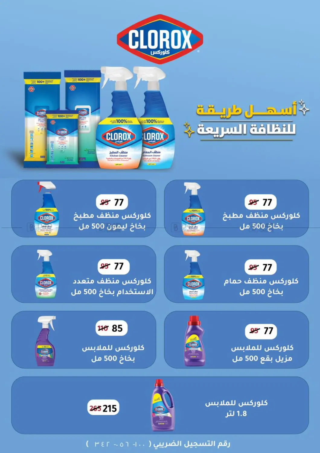 صفحة رقم 22 من Specia Offer في وكالة المنصورة - الدقهلية‎