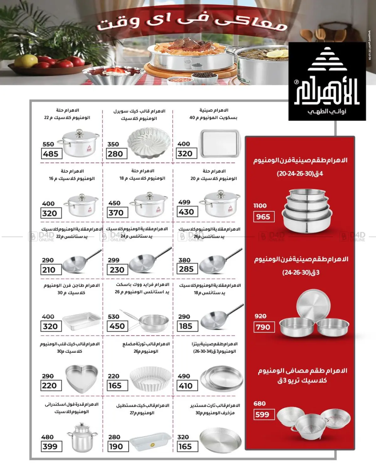 صفحة رقم 26 من Specia Offer في وكالة المنصورة - الدقهلية‎
