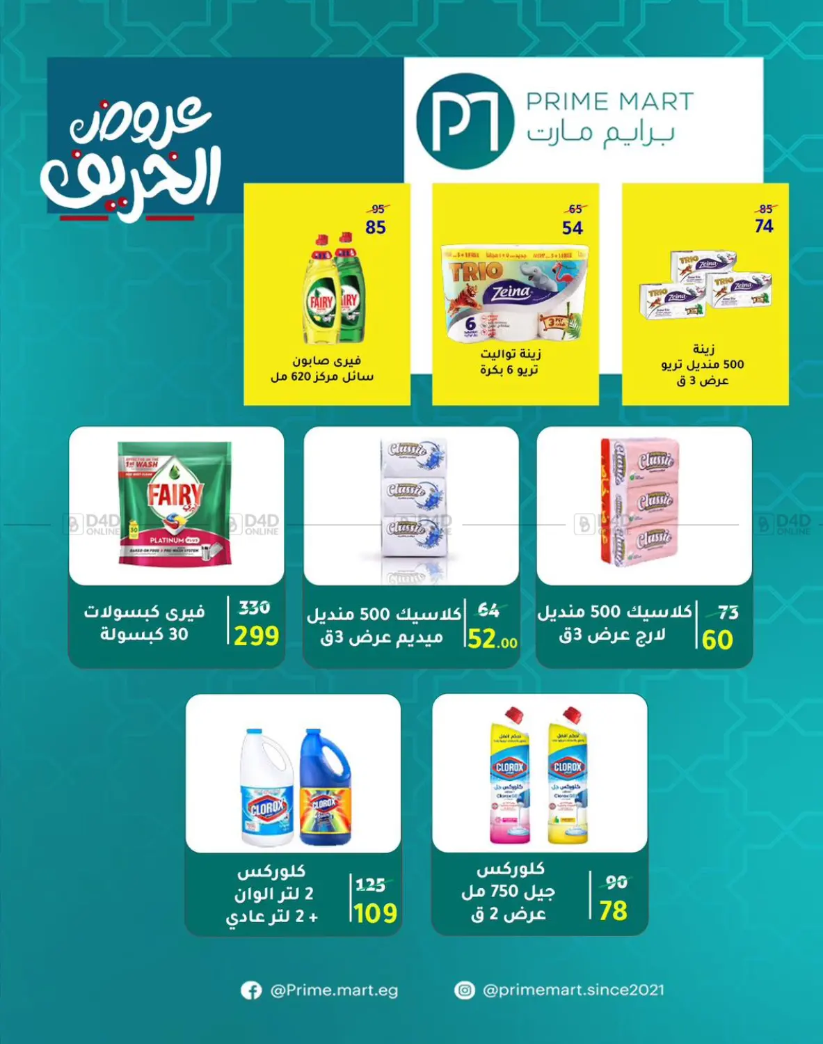 صفحة رقم 31 من Specia Offer في وكالة المنصورة - الدقهلية‎