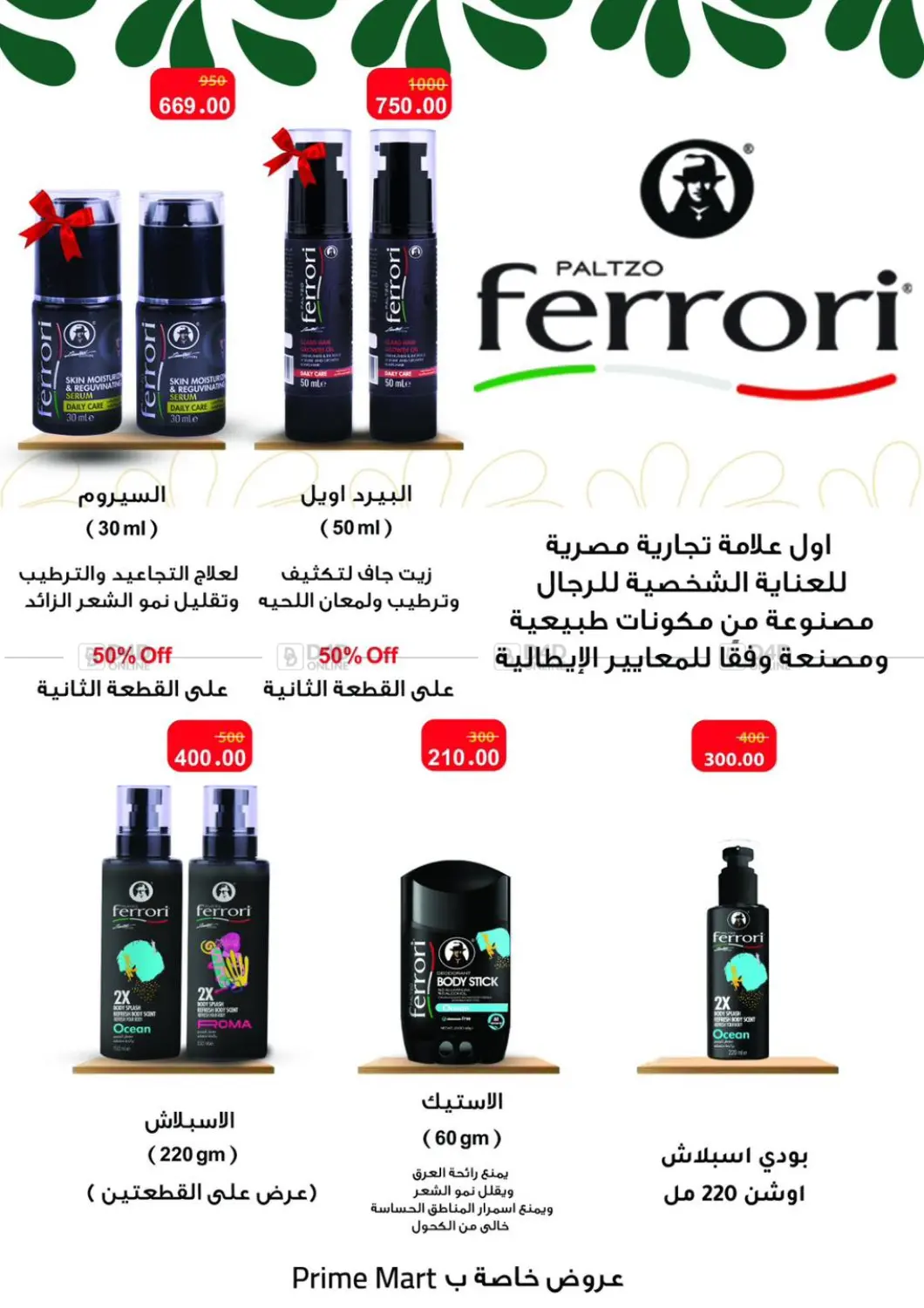 صفحة رقم 29 من Specia Offer في وكالة المنصورة - الدقهلية‎