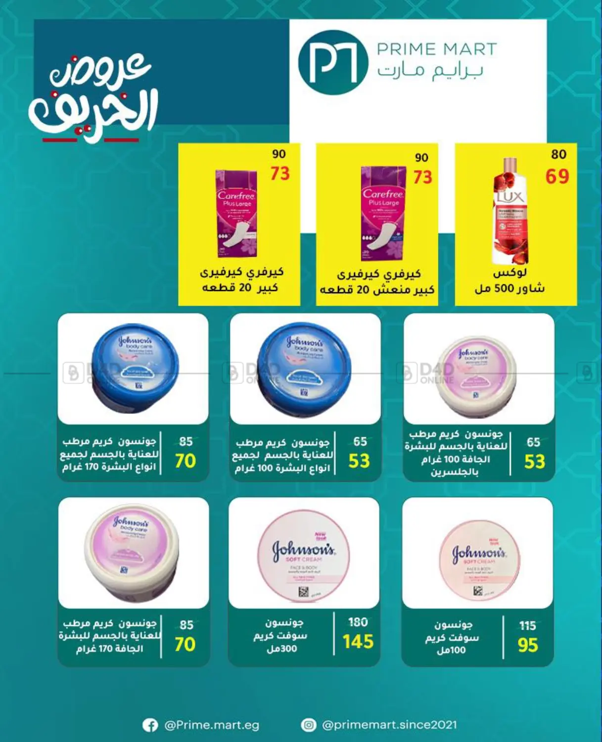 صفحة رقم 34 من Specia Offer في وكالة المنصورة - الدقهلية‎