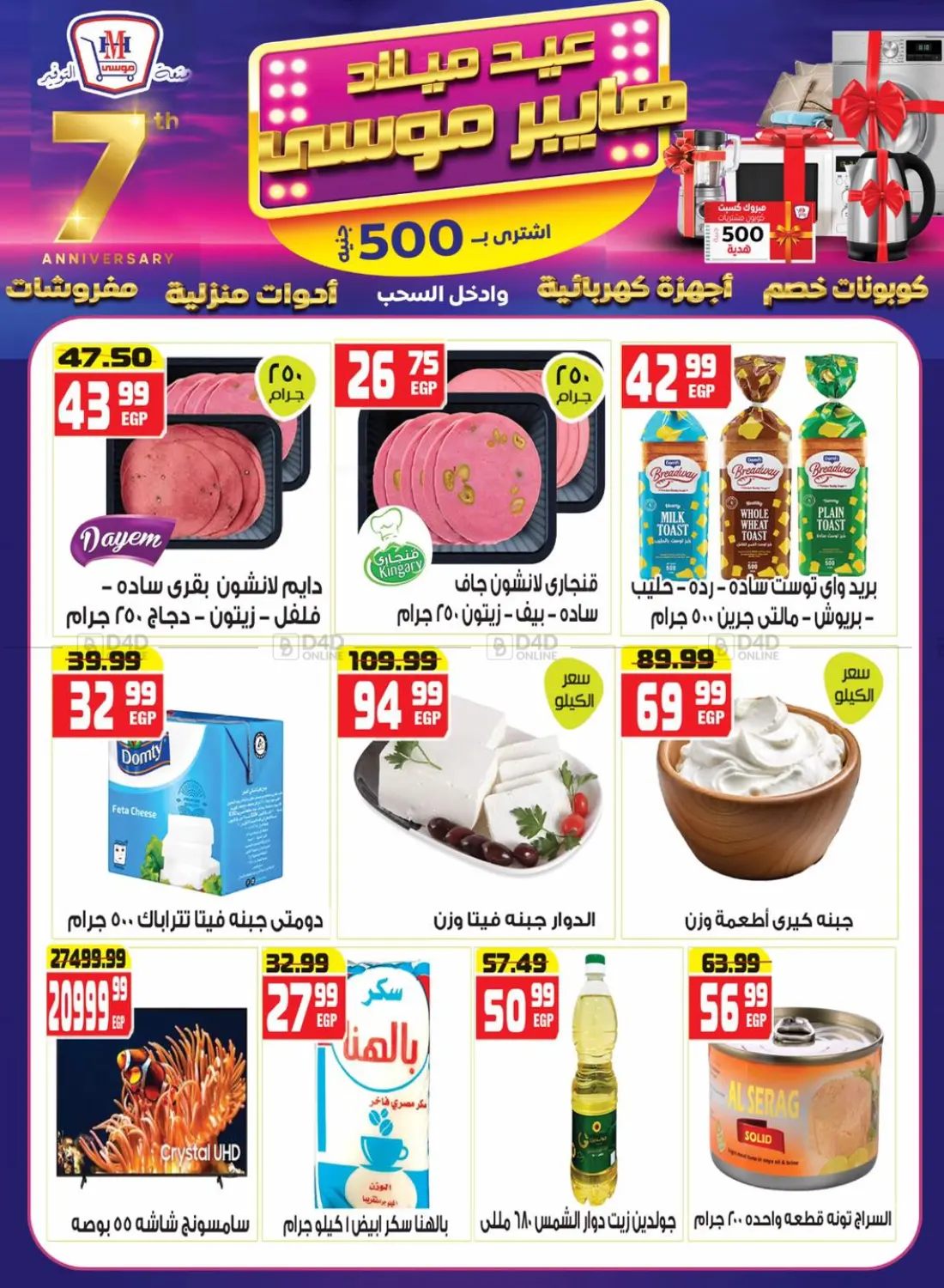 صفحة رقم 2 من Special Offer في هايبر موسى