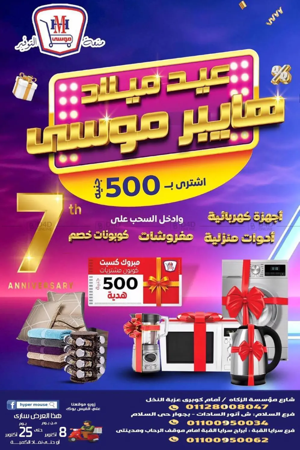 صفحة رقم 1 من Special Offer في هايبر موسى