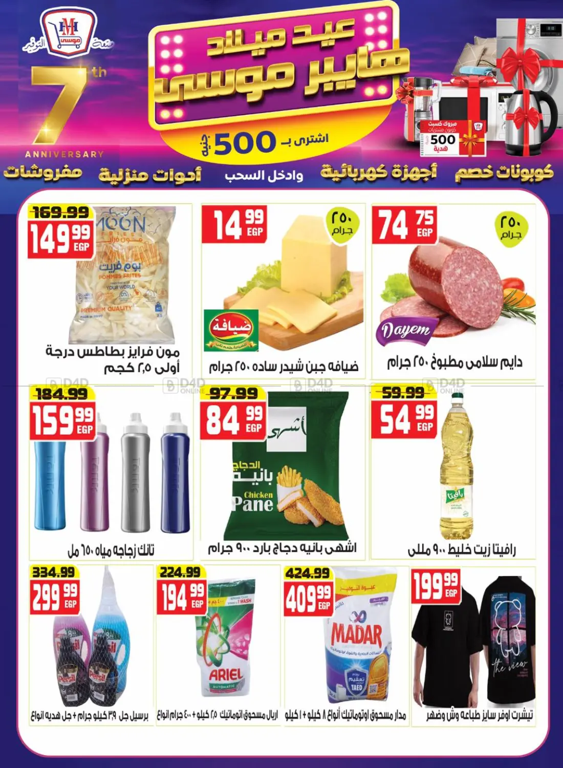صفحة رقم 3 من Special Offer في هايبر موسى