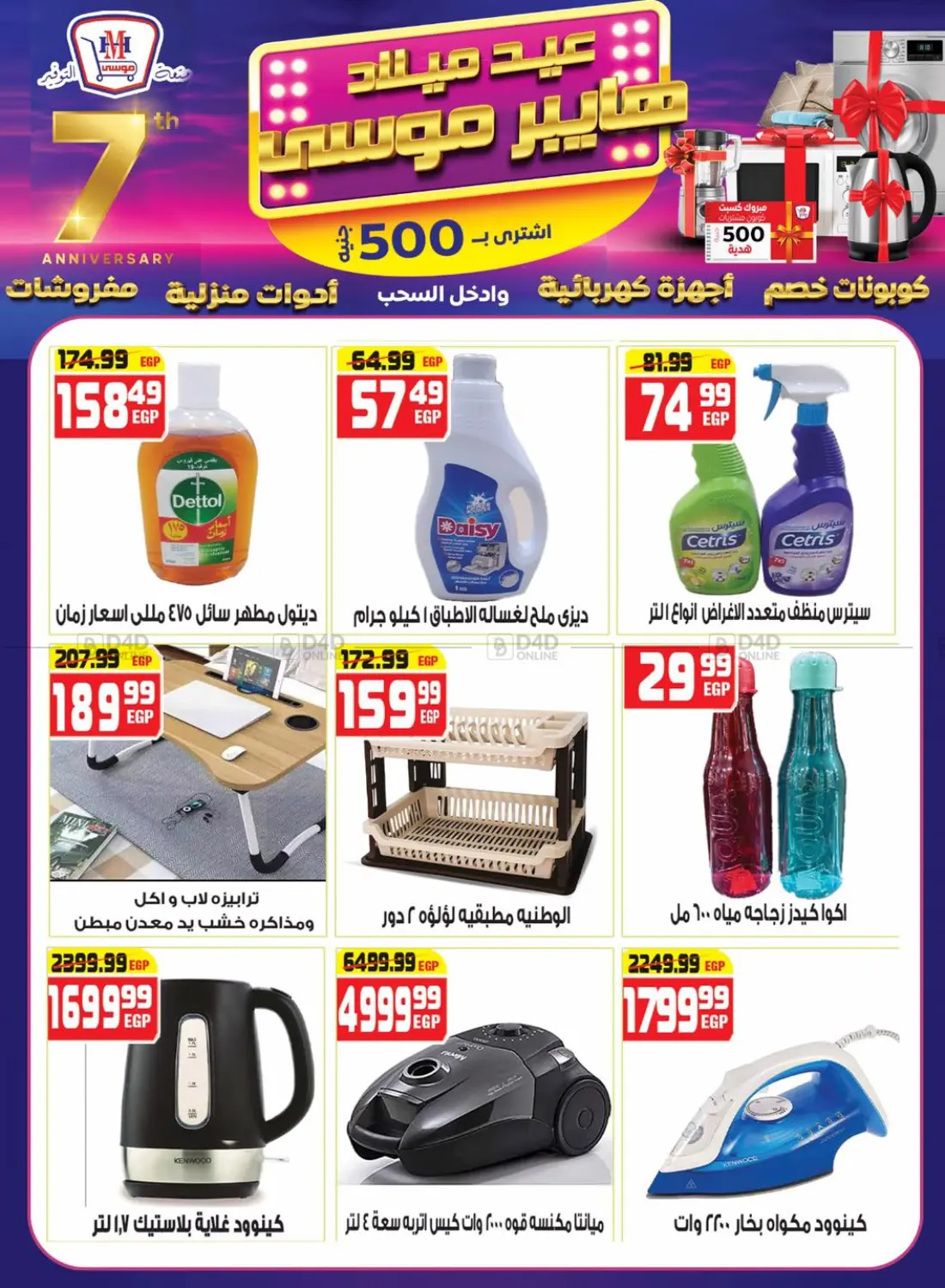 صفحة رقم 7 من Special Offer في هايبر موسى