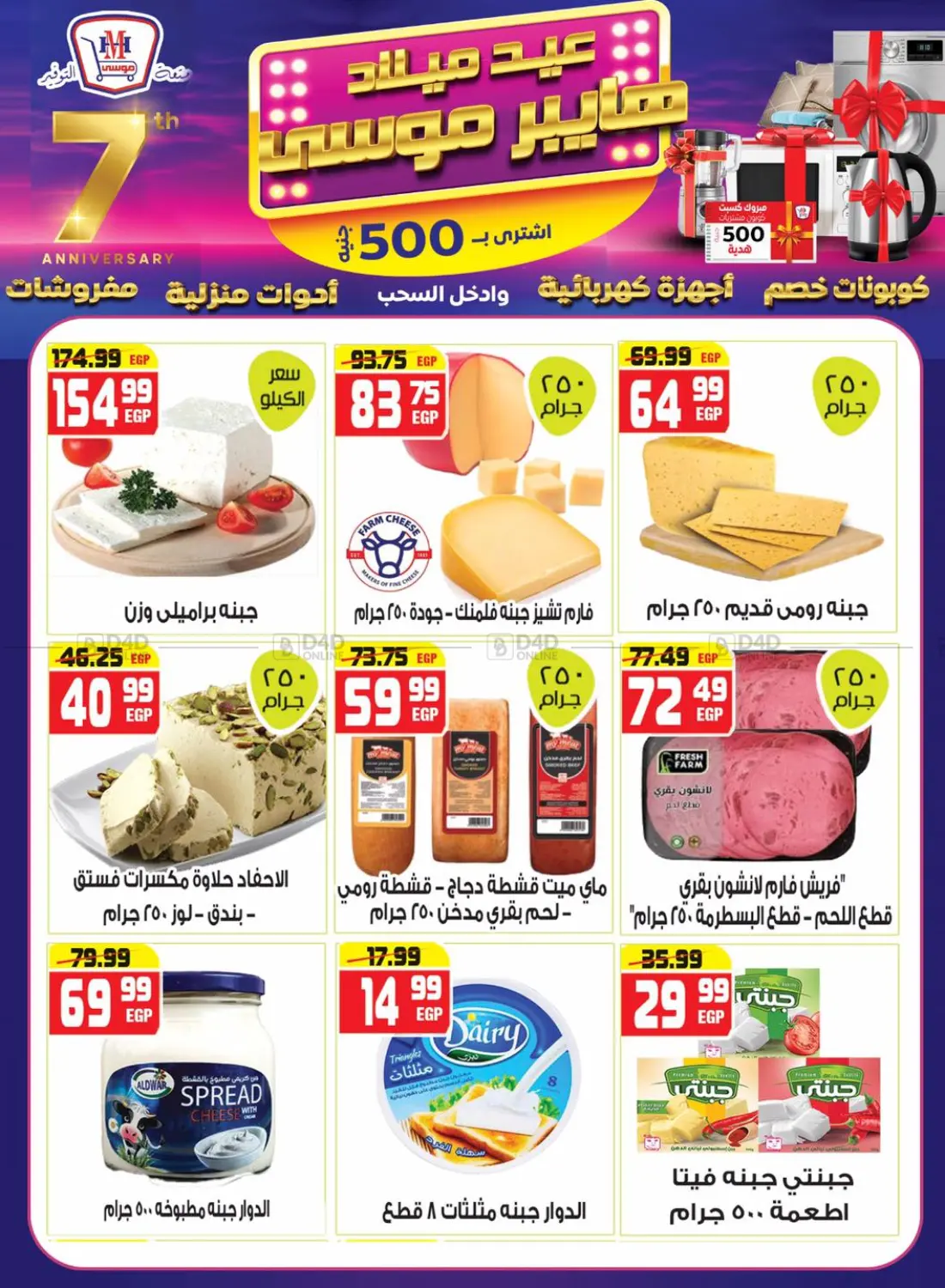 صفحة رقم 4 من Special Offer في هايبر موسى