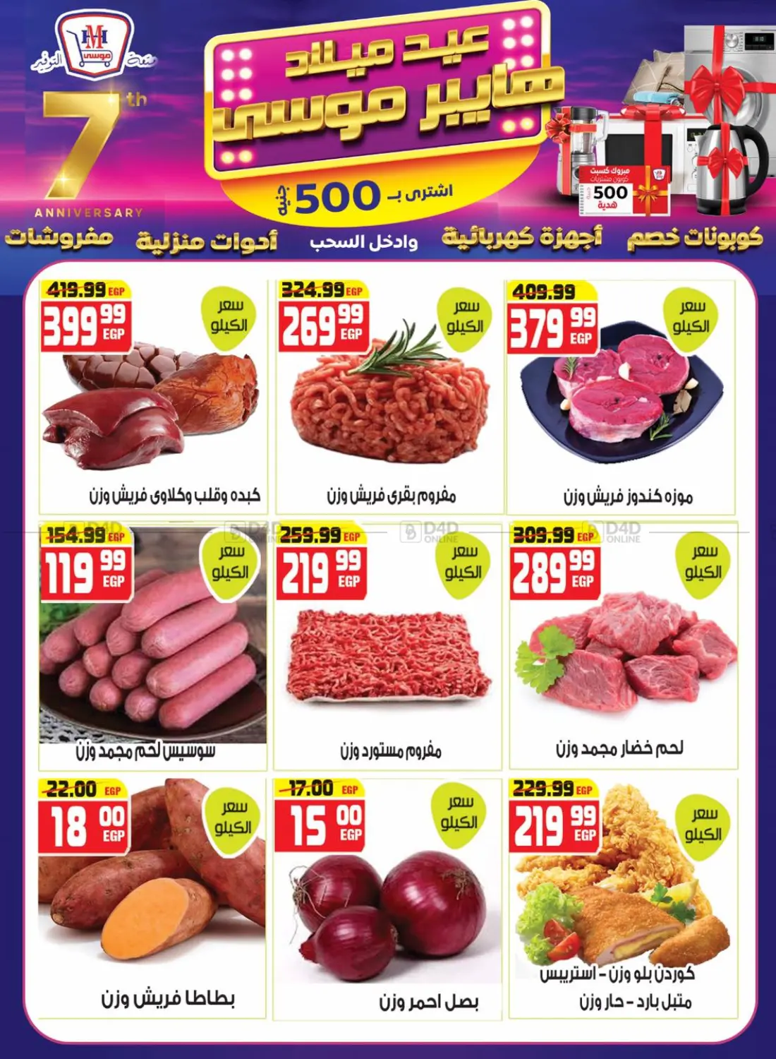صفحة رقم 6 من Special Offer في هايبر موسى