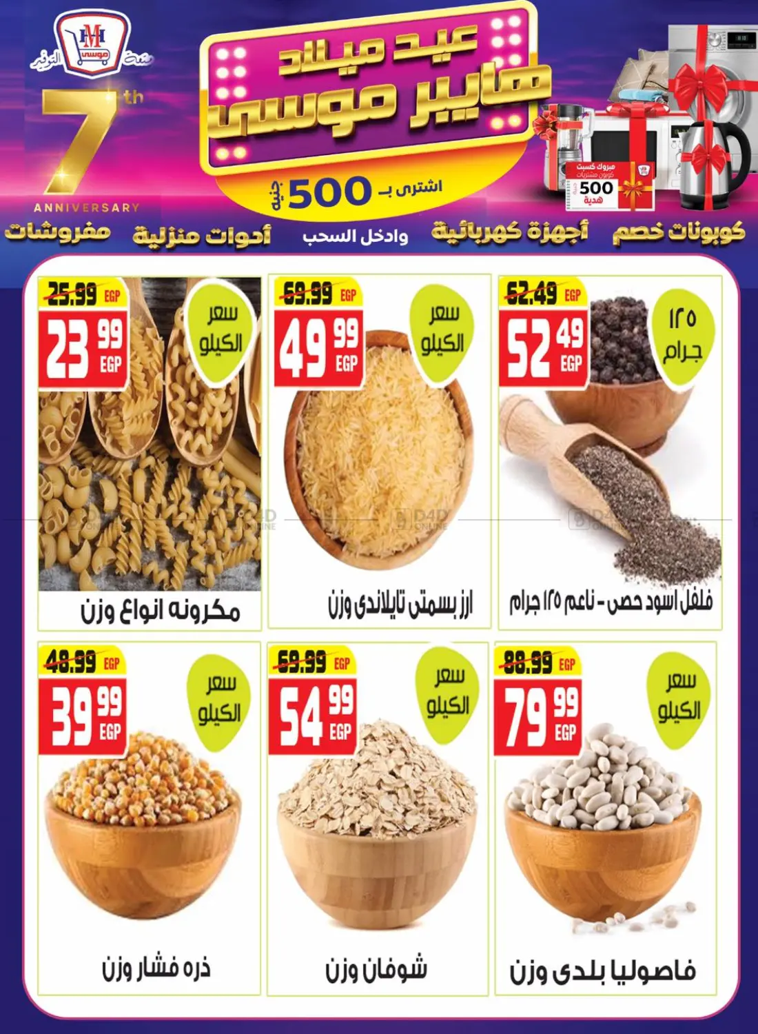 صفحة رقم 9 من Special Offer في هايبر موسى