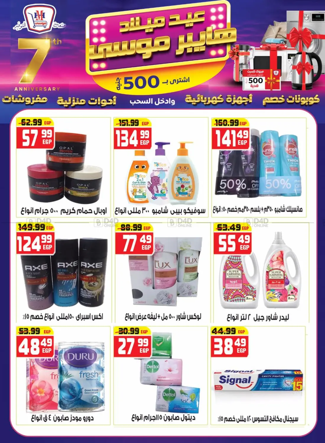 صفحة رقم 8 من Special Offer في هايبر موسى