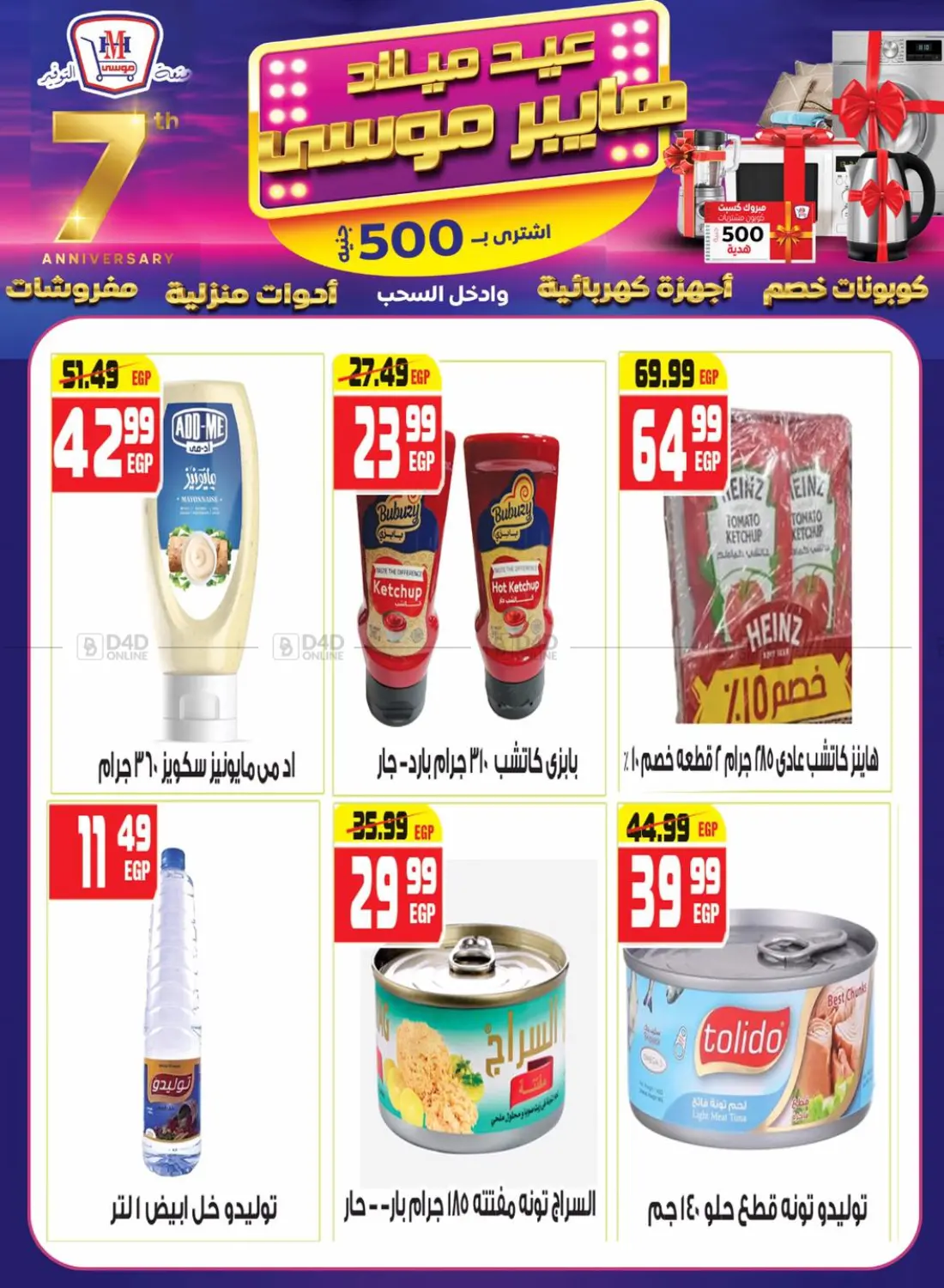 صفحة رقم 10 من Special Offer في هايبر موسى