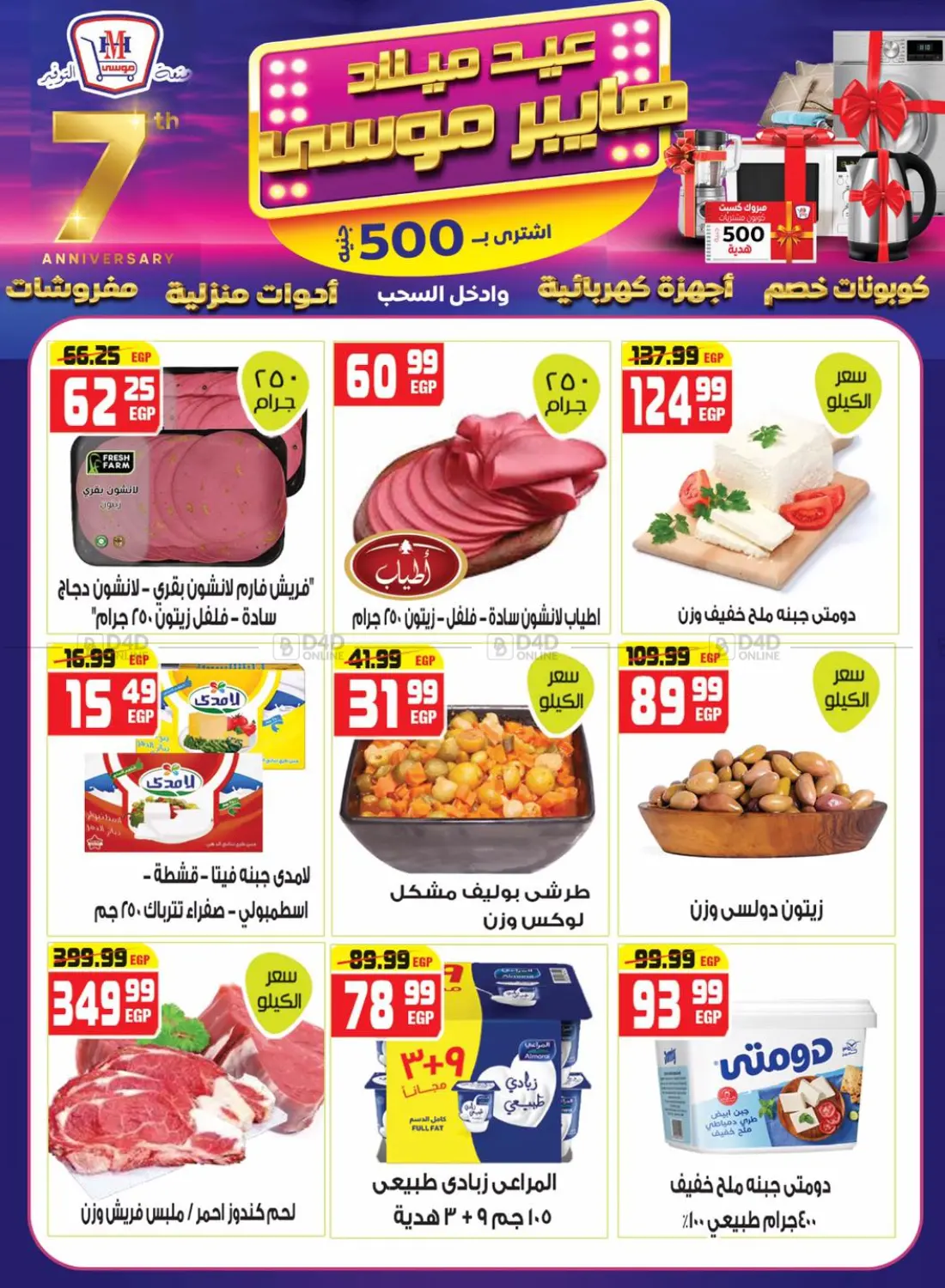 صفحة رقم 5 من Special Offer في هايبر موسى