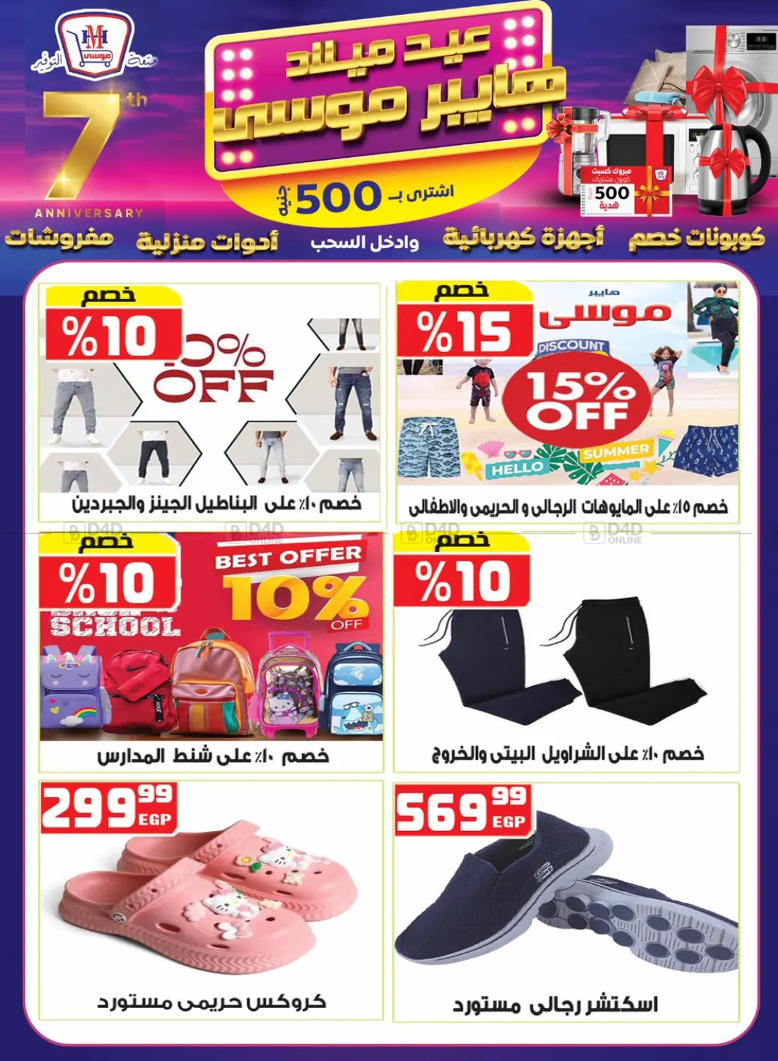 صفحة رقم 13 من Special Offer في هايبر موسى