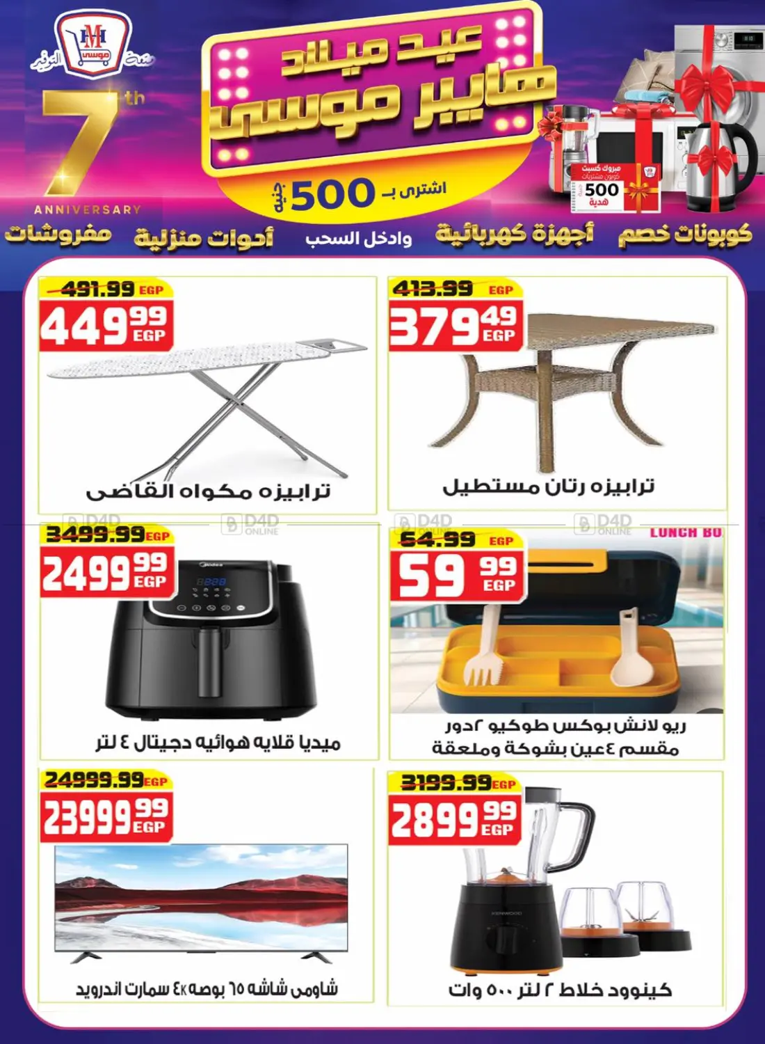 صفحة رقم 16 من Special Offer في هايبر موسى