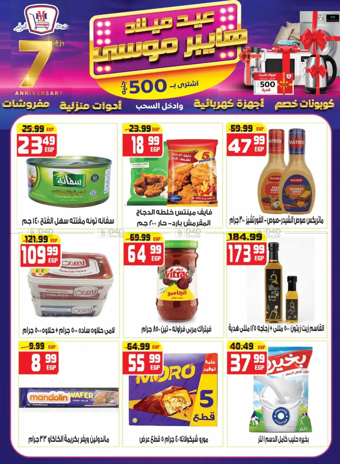 صفحة رقم 14 من Special Offer في هايبر موسى