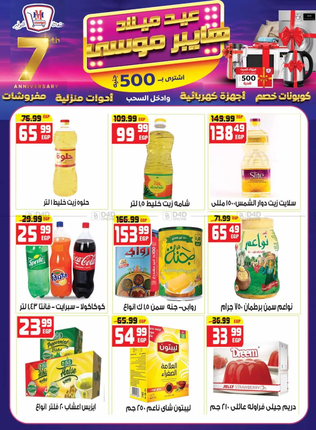 صفحة رقم 11 من Special Offer في هايبر موسى