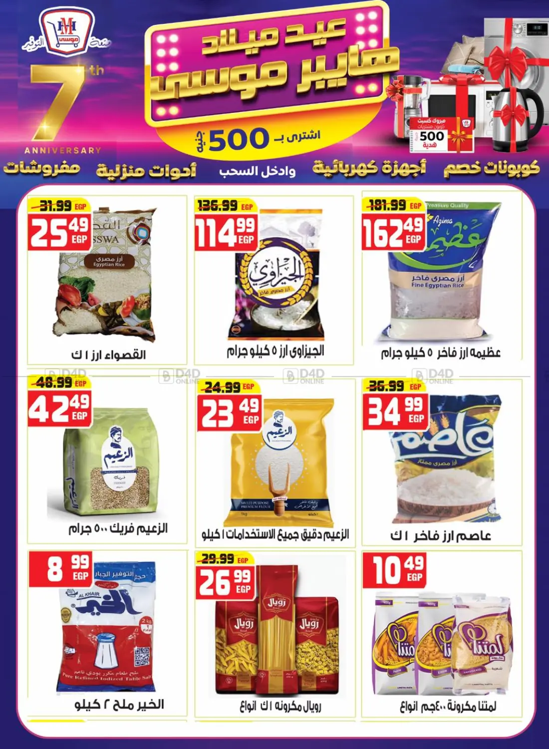 صفحة رقم 17 من Special Offer في هايبر موسى