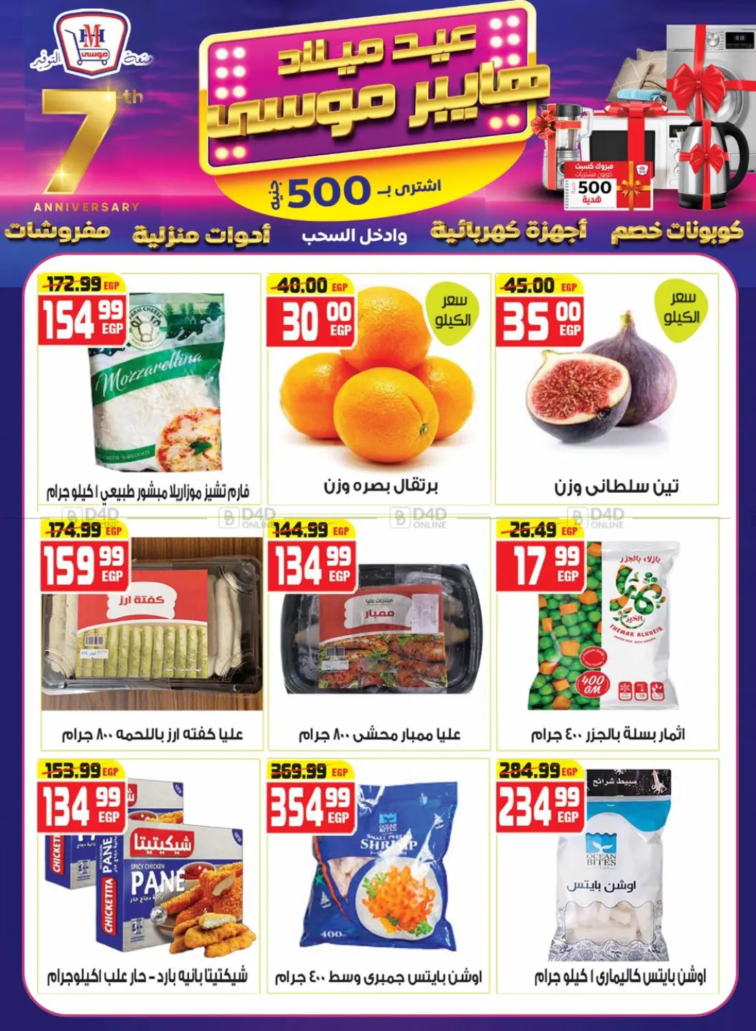 صفحة رقم 12 من Special Offer في هايبر موسى