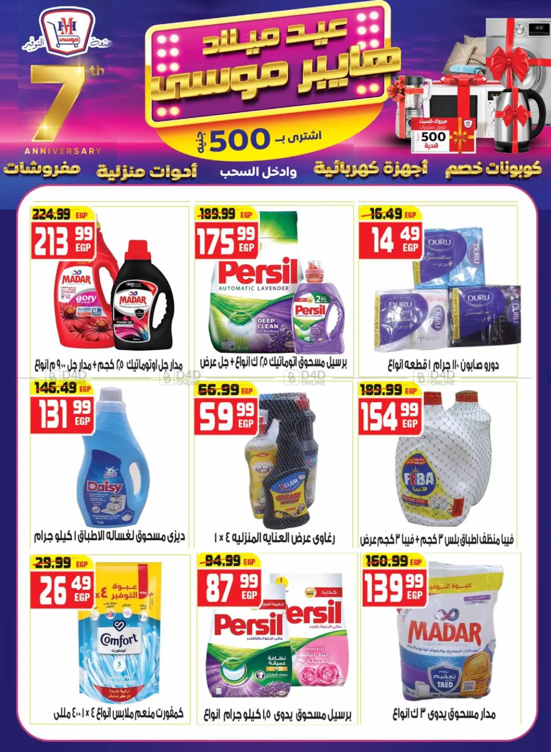 صفحة رقم 15 من Special Offer في هايبر موسى