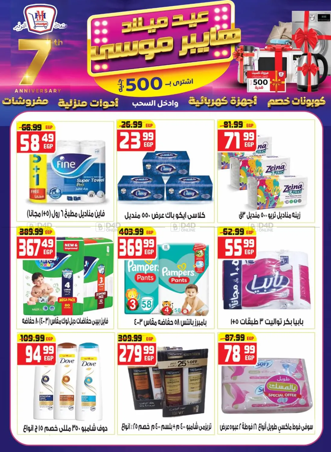 صفحة رقم 18 من Special Offer في هايبر موسى