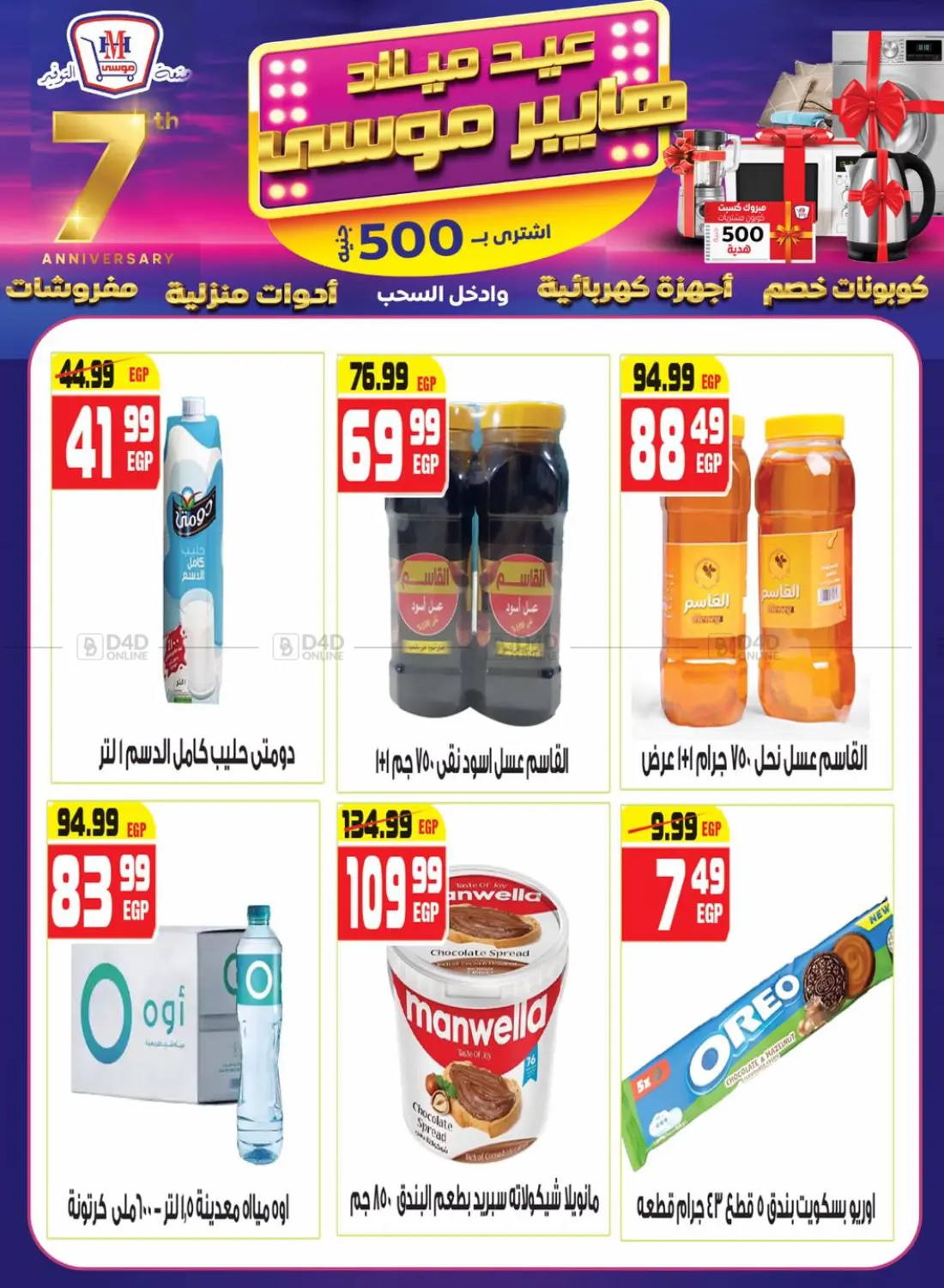 صفحة رقم 21 من Special Offer في هايبر موسى