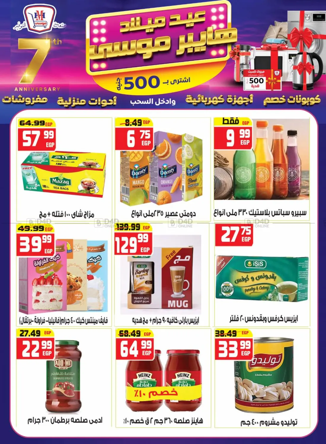 صفحة رقم 20 من Special Offer في هايبر موسى