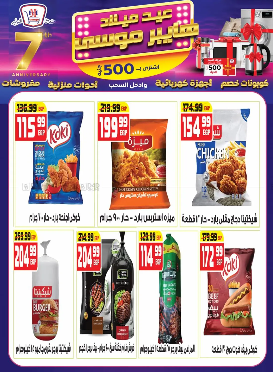 صفحة رقم 19 من Special Offer في هايبر موسى