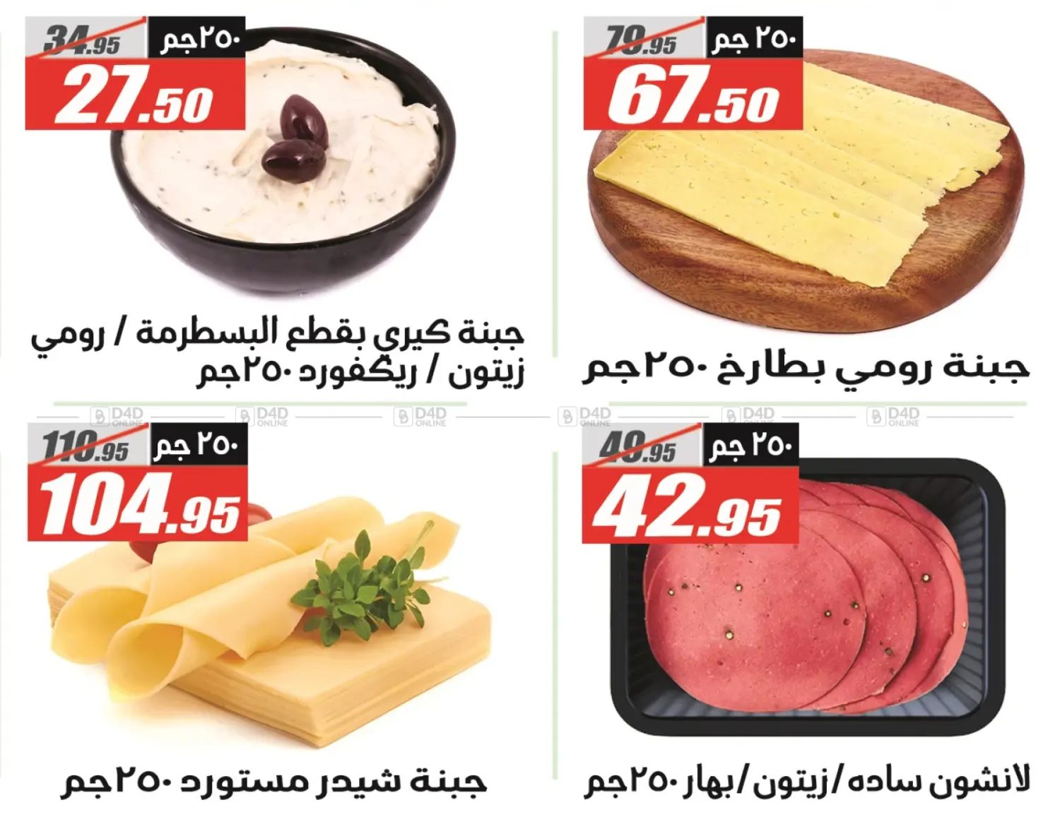 صفحة رقم 2 من Autumn Sale في الفرجاني هايبر ماركت