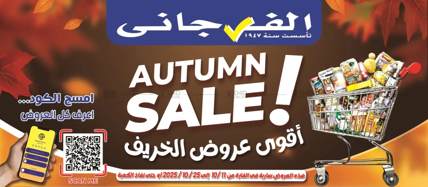 صفحة رقم 1 من Autumn Sale في الفرجاني هايبر ماركت