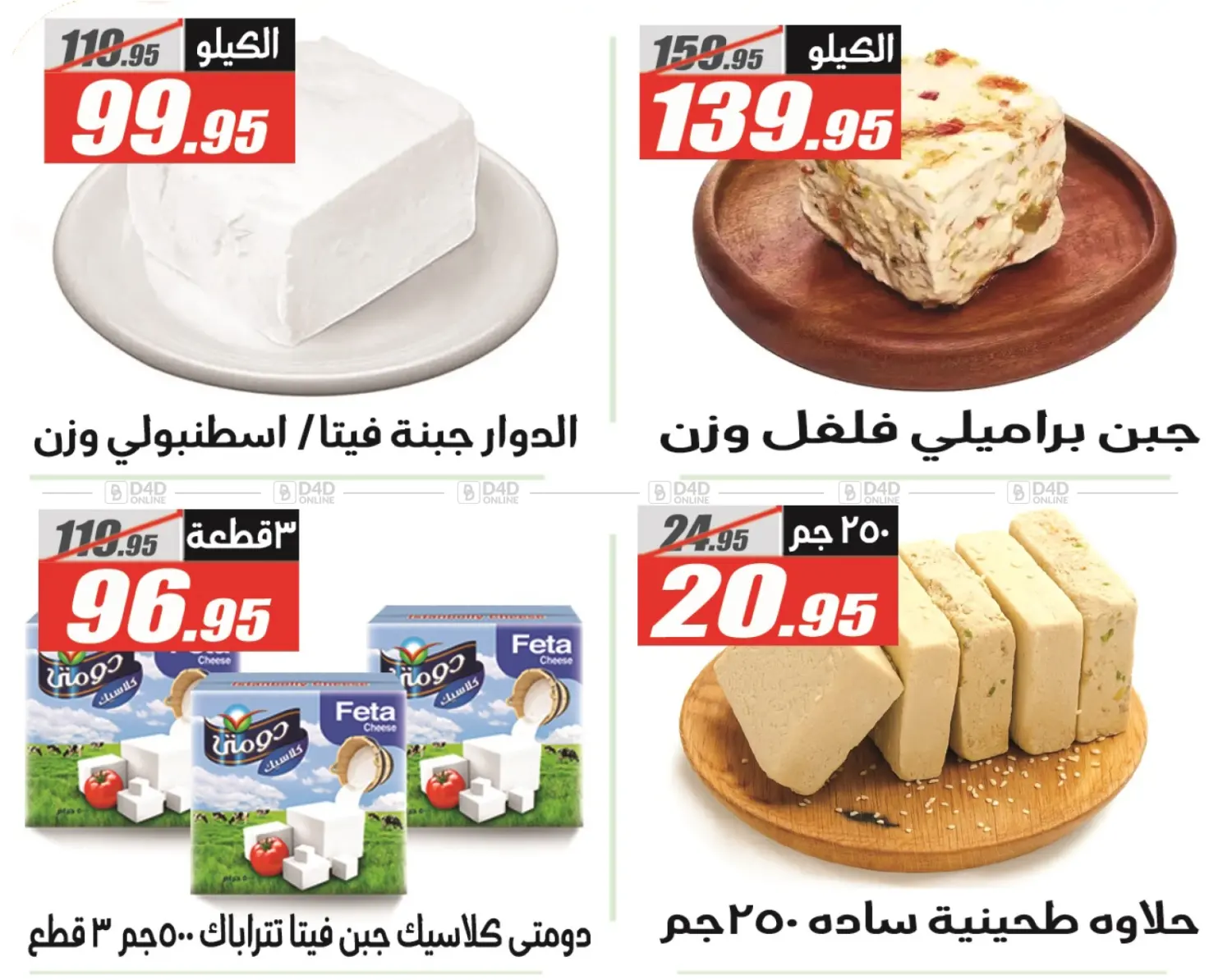 صفحة رقم 4 من Autumn Sale في الفرجاني هايبر ماركت