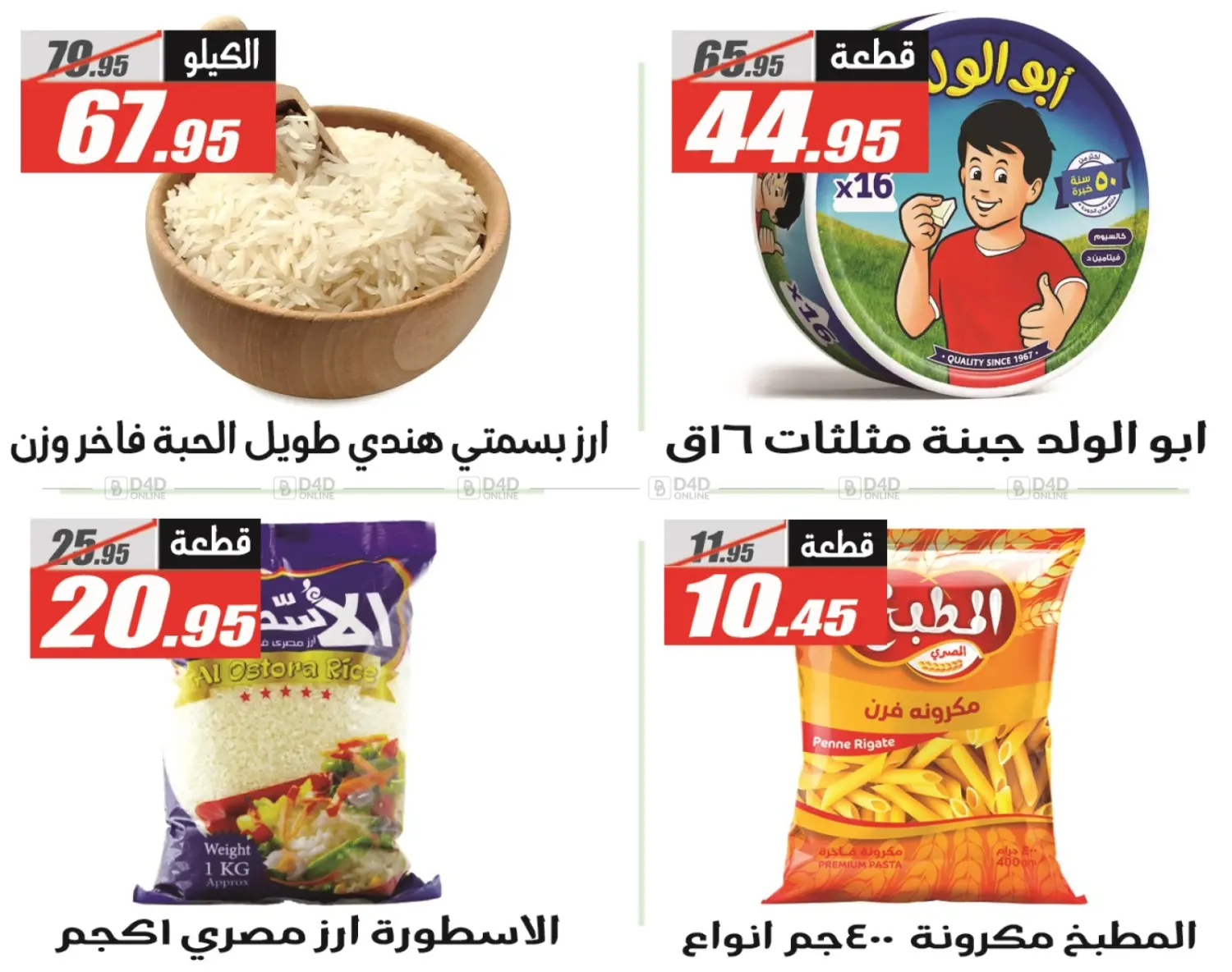 صفحة رقم 6 من Autumn Sale في الفرجاني هايبر ماركت