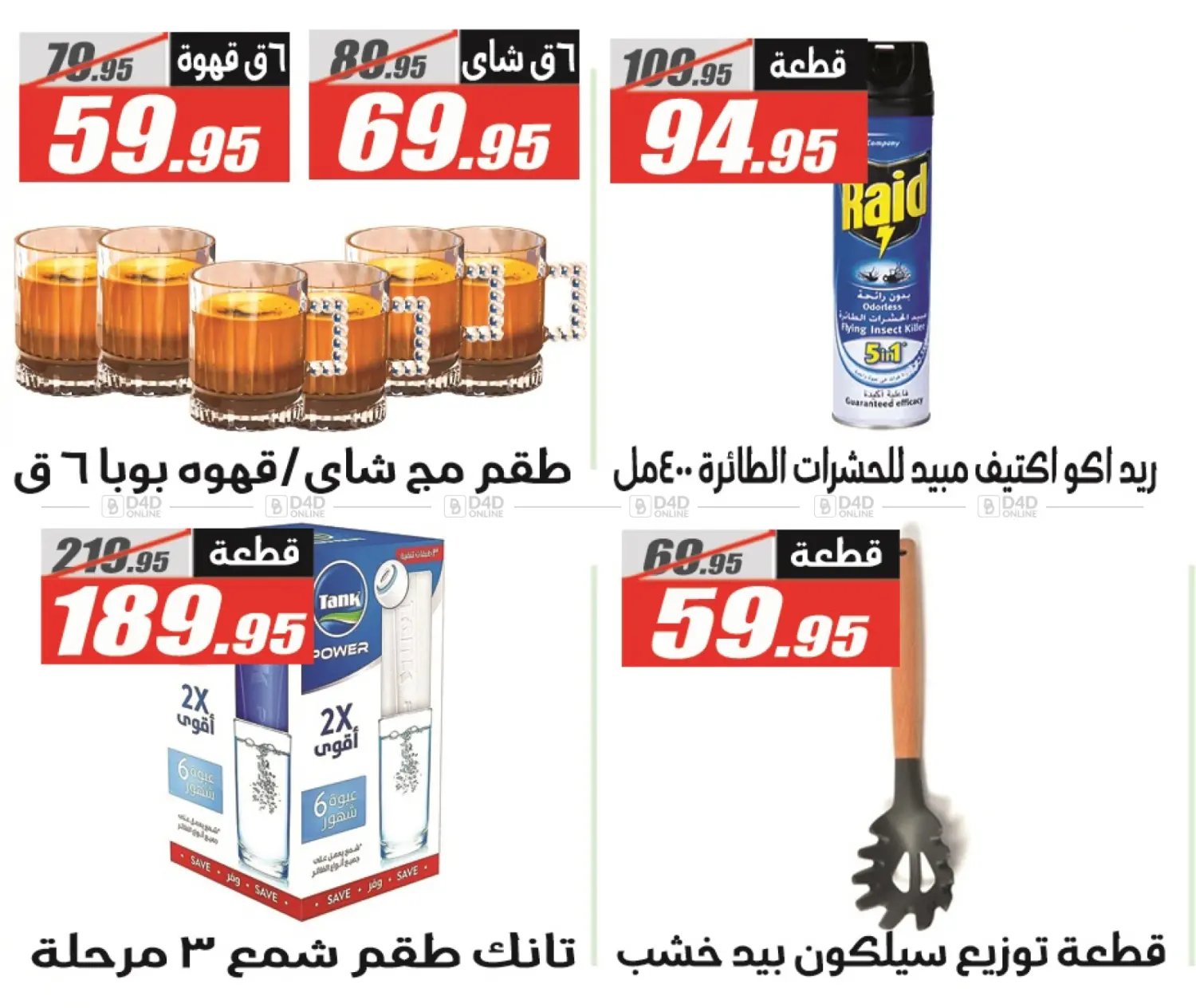 صفحة رقم 7 من Autumn Sale في الفرجاني هايبر ماركت