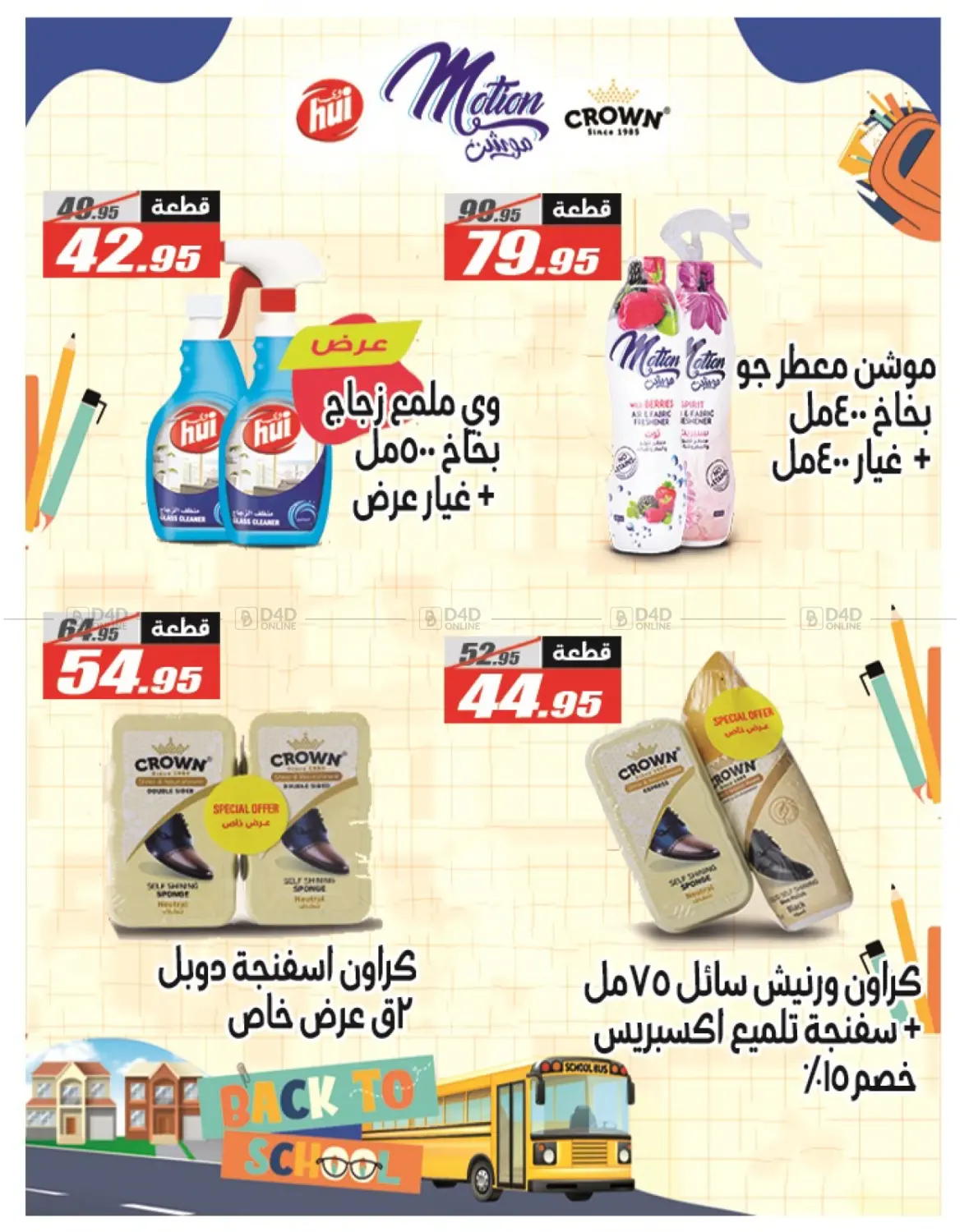 صفحة رقم 9 من Autumn Sale في الفرجاني هايبر ماركت